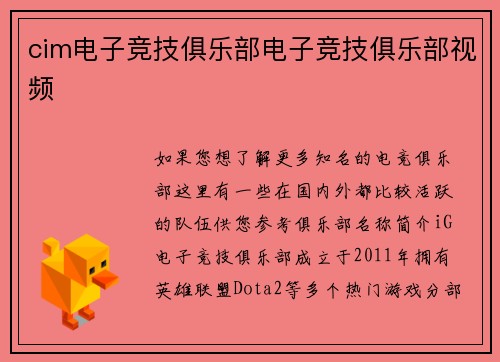 cim电子竞技俱乐部电子竞技俱乐部视频