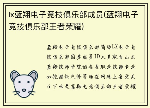 lx蓝翔电子竞技俱乐部成员(蓝翔电子竞技俱乐部王者荣耀)