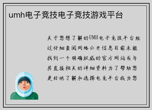 umh电子竞技电子竞技游戏平台