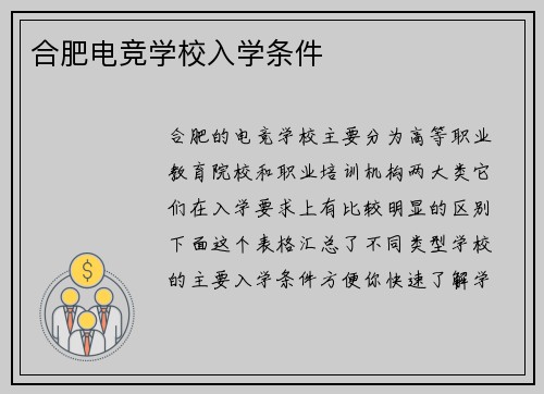 合肥电竞学校入学条件