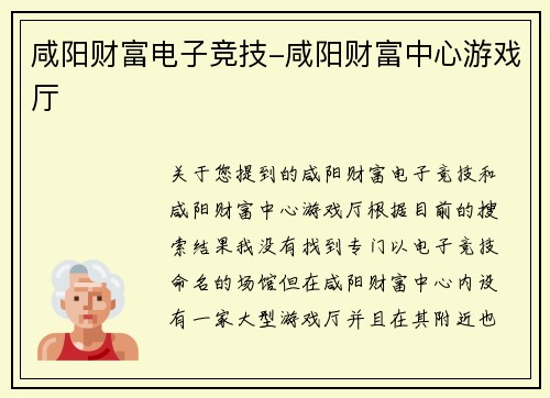 咸阳财富电子竞技-咸阳财富中心游戏厅