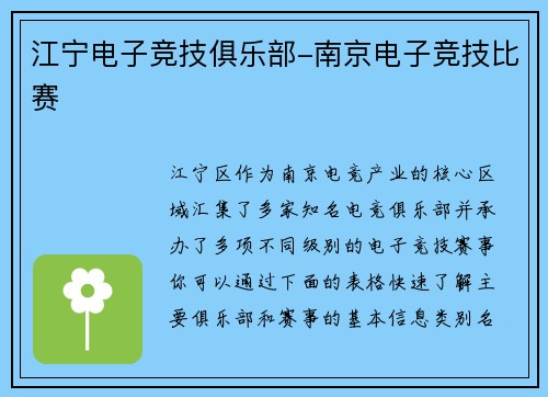 江宁电子竞技俱乐部-南京电子竞技比赛