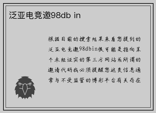 泛亚电竞邀98db in